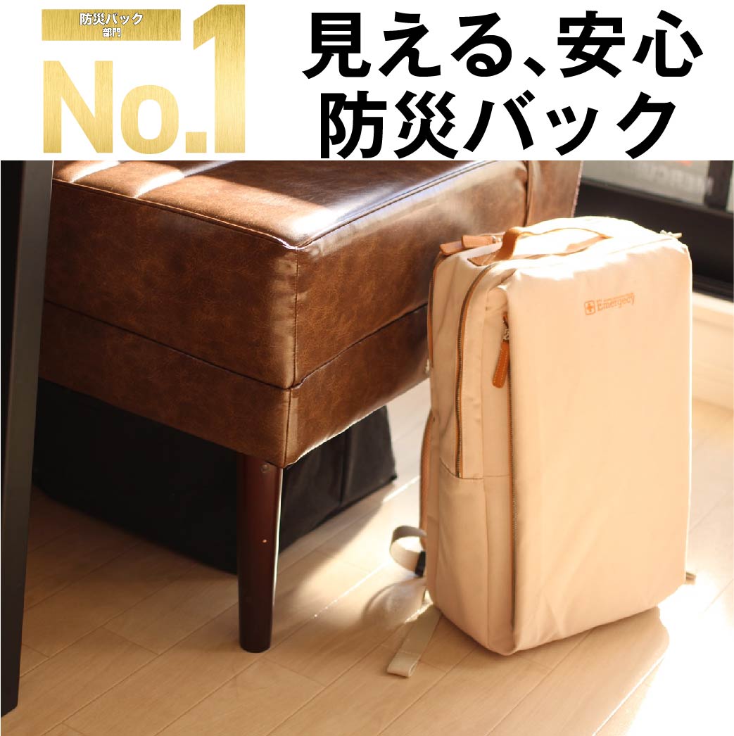 もしもに備える 防災 リュック (単品) 高評価★レビュー多数 非常持出袋（単品）おしゃれ 防災リュック (中身なし) 防災グッズ 防災バッグ 地震対策 防災用品 災害 リュック 非常用持ち出し袋 防水 防災用リュック 大容量 防災リュックのみ 防災リュック｜Nextオンライン