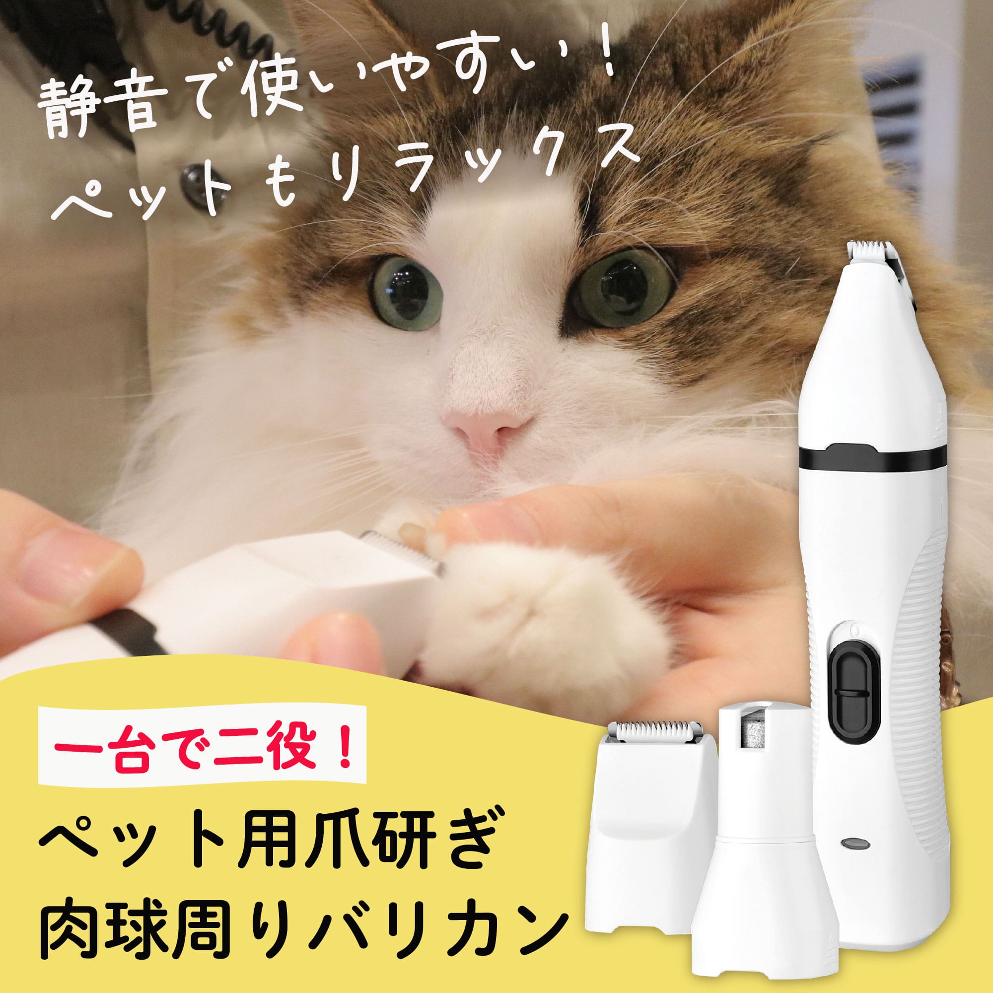 わおんにゃおん オールインワン ペットバリカン