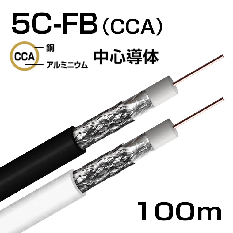 楽天市場】伸興電線 衛星放送受信用同軸ケーブル 電設資材