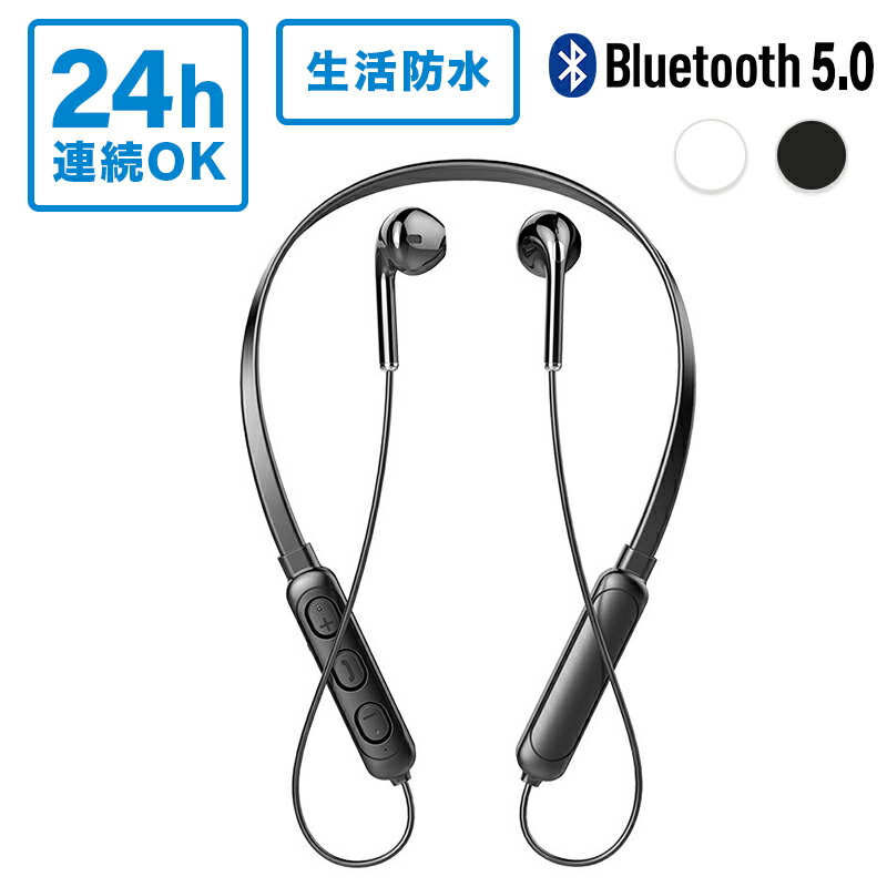 楽天市場 Bluetoothワイヤレスイヤホン ネックバンド型 高音質 イヤホン 最大待機0時間 黒と白2色 Bluetooth5 0 Hifi重低音 ヘッドホン スマホ Plaza