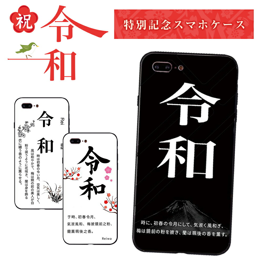 れいわ　iphoneケース 楽天市場】新元号 令和 （れいわ） iPhoneケース iPhoneXS