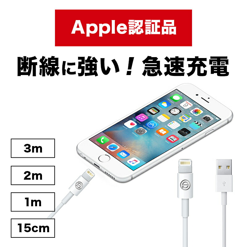楽天市場】Apple社MFi認証品 Lightning ケーブル 充電ケーブル