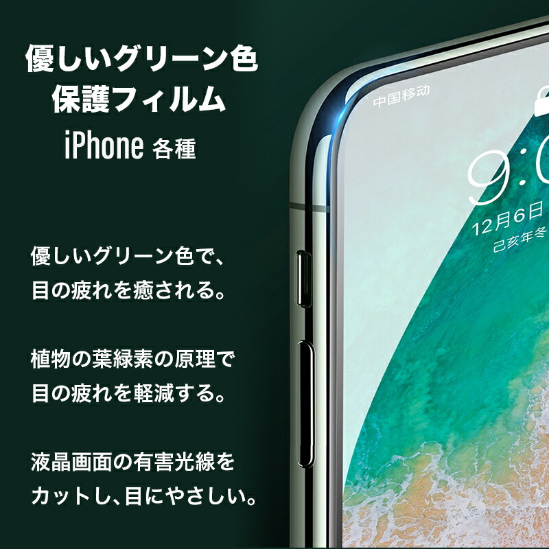 楽天市場 Iphone各機種用 グリーン色なので 目に優しい保護フィルム ブルーライトカット 強化ガラス Iphone フルカバー 目に優しい スマホ Plaza