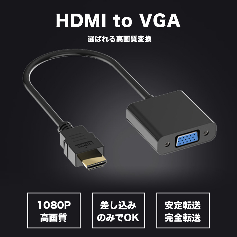 楽天市場 Hdmi To Vga変換アダプター D Sub 15ピン 変換器 変換コネクタ 1080p Hdmi Vga スマホ Plaza