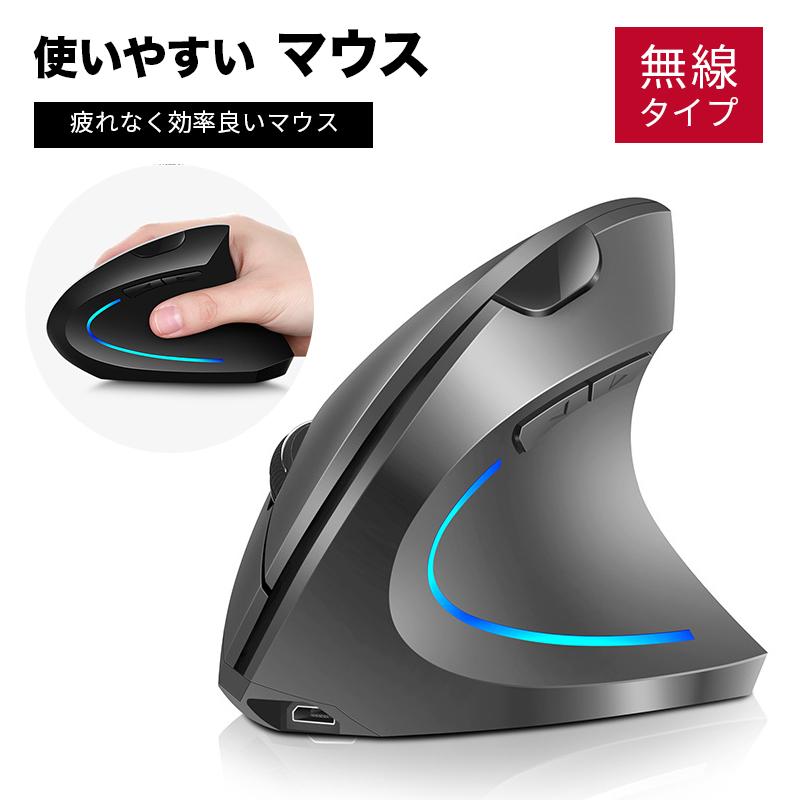 楽天市場】ワイヤレスマウス 無線マウス バーティカルマウス