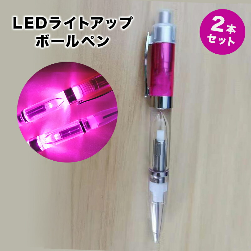 楽天市場 ボールペン Led光るペン 2本セット ペンライトボールペン イルミメーション クリスマス プレゼントled 夜キラキラ光る 景品 宴会ベナルティ 販促品 ギフト 卒業 入学 スマホ Plaza