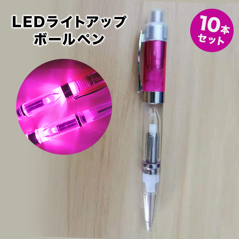 楽天市場】ボールペン LED光るペン 10本セット ペンライトボールペン