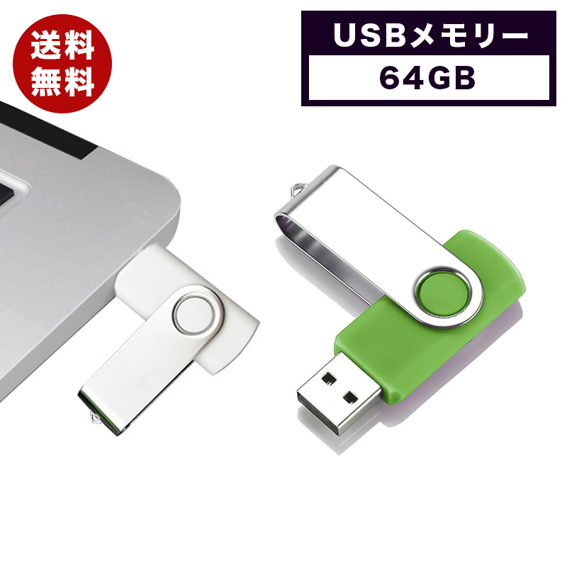 楽天市場 Usbメモリー 64gb グリーン Usb メモリ Usbメモリー フラッシュメモリー 小型 高速 大容量 コンパクト シンプル コンパクト Usb2 0 翌日出荷 スマホ Plaza