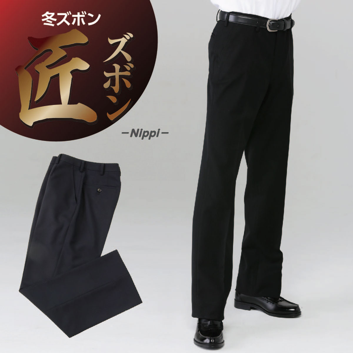 裾上げ 送料無料 学生 学生 ズボン W64cm 115cm 冬 学生ズボン スラックス 標準型学生服 スラックス ブラック 大きいサイズ 小さいサイズ 日本製 学ラン 学生服 冬ズボン ポリエステル100 W64cm 115cm 黒 標準型 ノータック ワンタック 学生 ズボン 冬 学生ズボン