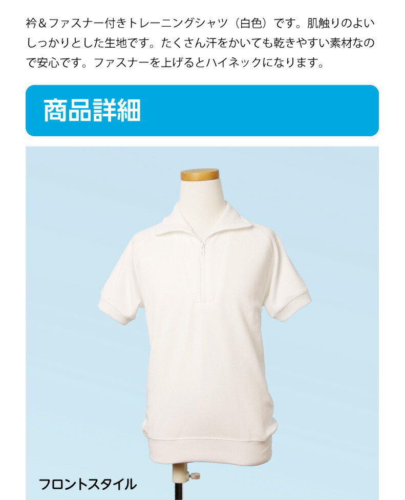 楽天市場 メール便対応 1着のみ 体操服 半袖 ファスナー付トレシャツ S M L Ll 白 体操着 男子 女子 男の子 女の子 高校生 中学生 小学生 運動会 学生服のnippi 楽天市場店