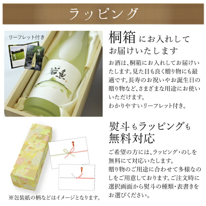 岩魚の棲む清水で作られたコシヒカリを100%使用