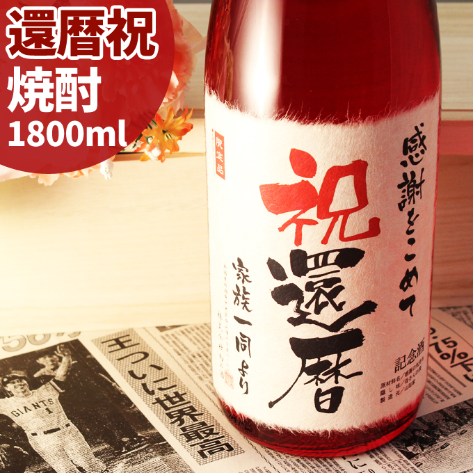 楽天市場】還暦祝いに贈る60年前の新聞付き名入れ酒！純米大吟醸酒【真紅】1800ml【 名入れ ギフト プレゼント 日本酒 風呂敷包装 父 母  紅綬褒章 】［桐箱入り］ : 幻の酒