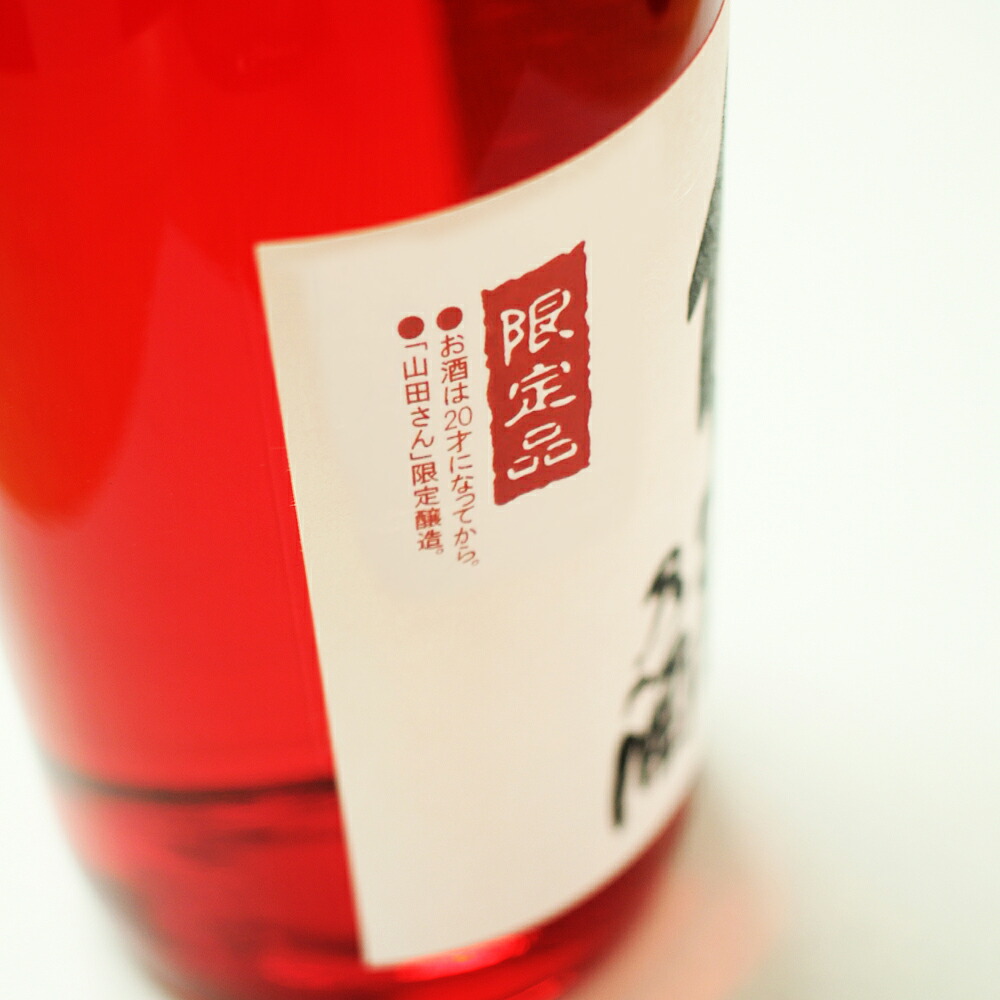 楽天市場 佐々木さんに贈るギフト 選べる日本酒 焼酎 佐々木の酒 金箔入り7ml 専用化粧箱入り 退職祝い プレゼント 男性 女性 記念品 父 母 幻の酒