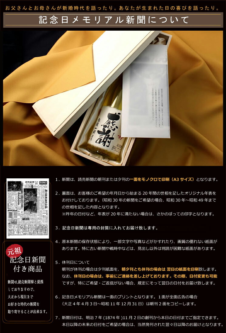 1800ml ギフト 米寿祝いに贈る年前の新聞付き名入れ酒 純米大吟醸酒 プレゼント 結婚祝い 名入れ 日本酒 黄凛 日本酒 母 内祝い お返し 結婚祝い 風呂敷包装 父 母 桐箱入り 幻の酒米寿 お祝い プレゼント 歳 米寿祝い 祖父 祖母 父 母 酒 名入れ 1800ml ギフト 米寿祝いに贈る年前の新聞付き名入れ酒 純米大吟醸酒 プレゼント 結婚祝い 名入れ 日本酒 黄凛 日本酒 母 内祝い お返し 結婚祝い 風呂敷包装 父 母 桐箱入り 幻の酒米寿 お祝い プレゼント 歳 米寿祝い 祖父 祖母 父 母 酒 名入れ