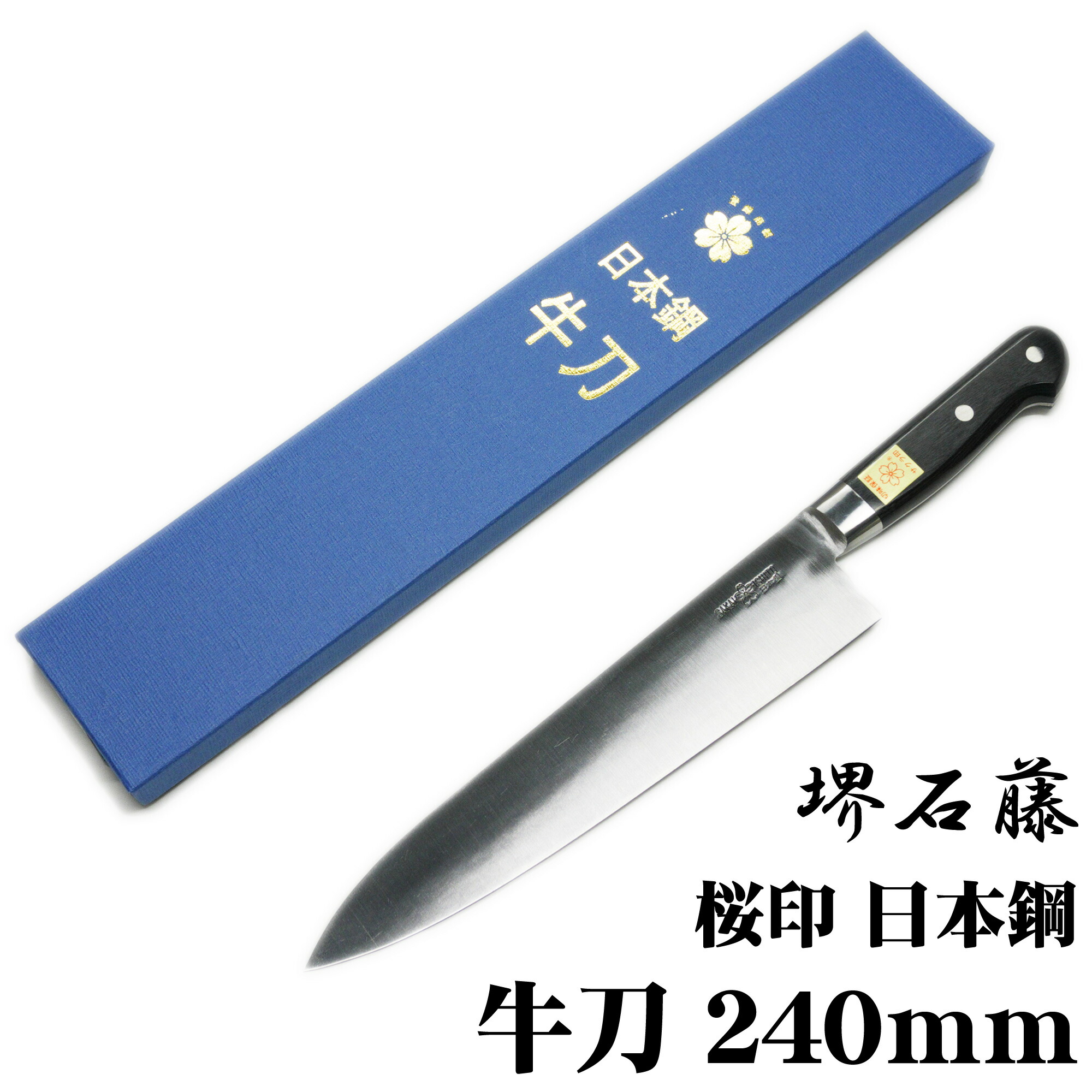 楽天市場】堺孝行 TUS 牛刀 240mm #16613 高級 ステンレス ステンレス 楽天市場】堺孝行 TUS 牛刀 240mm #16613 高級 ステンレス ステンレス