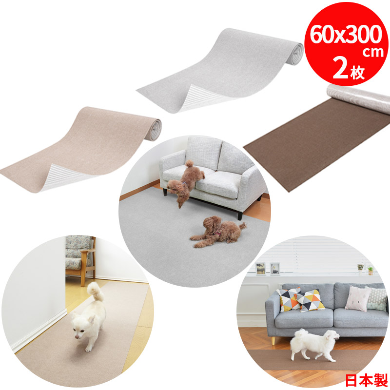【期限限定 ポイント10倍 4/04 20:00- 4/10 01:59】【日本製 滑り防止】 ペットマット 2枚 60×300cm 厚み約4mm 滑らない 足腰負担軽減 犬用マット ロング型 カーペット 撥水 滑り防止 ズレない 手洗いOK 床暖房対応