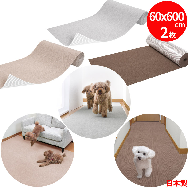 【日本製 上滑り押しとどめる】 愛玩動物引っ敷き  2枚 60×600糎  奥ふかさ約4粍  滑らない 足腰厄介なもの助け出す 犬用引っ敷き  ロング型 引っ敷き  撥水 上滑り押しとどめる ズレない室内用便器聞き入れる 床暖房装置相応う