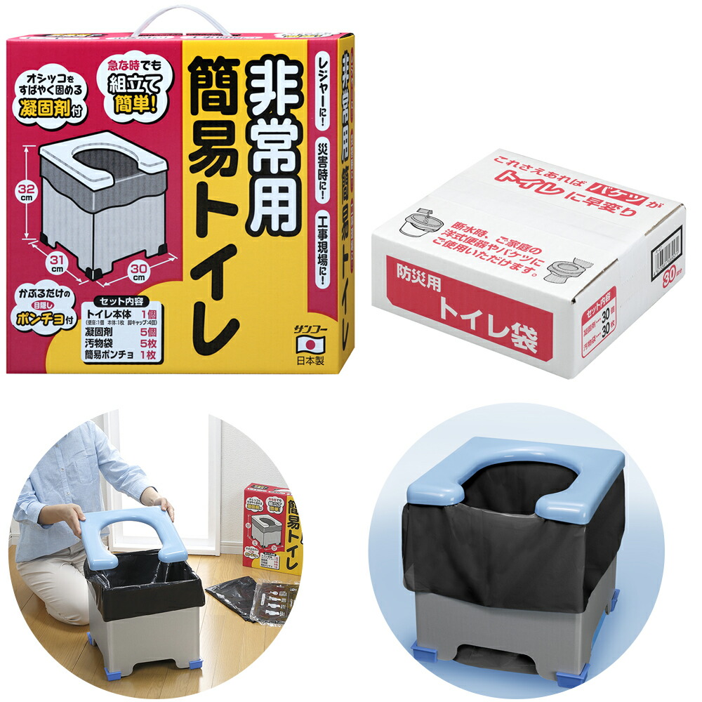 【日本製】非常用トイレ 非常用袋 30回分セット 災害用 防災 簡易 ポータブルトイレ 折りたたみ 簡易トイレ 携帯トイレ 防災用品 地震 台風 災害対策 組み立て 緊急トイレ 尿が固まる 凝固剤付き 耐荷重約120kg