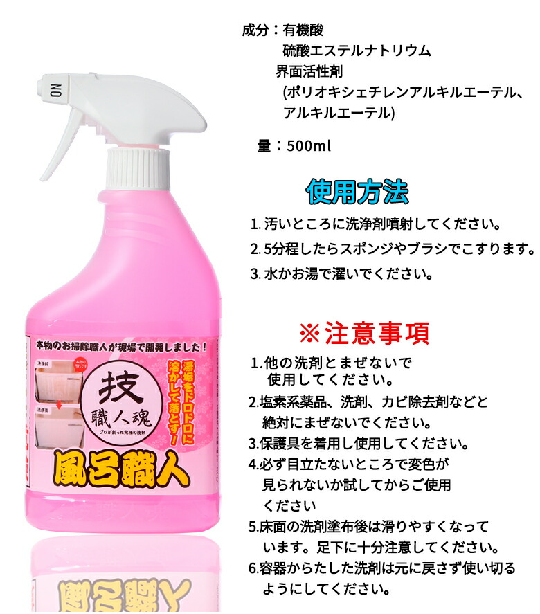 楽天市場 技職人魂 風呂職人 500ml スプレーボトル 浴室用洗剤 浴槽洗剤 風呂用洗剤 バス用洗剤 湯あか 湯垢 洗剤 業務用洗剤 掃除 技職人魂シリーズ  風呂 お風呂 バス 浴槽 允 セサミ お掃除グッズ グッズ おすすめ 人気 www.tsujide.co.jp