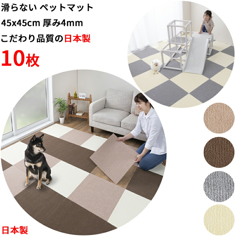 【日本製 汚れた状態押しとどめる】愛玩動物引っ敷き 10枚 45x45珊 奥ふかさ4粍 撥水 大判大きさ 滑らない 足腰厄介なもの楽にする 犬用引っ敷き 引っ敷き ズレない  床暖房装置対 洗い濯ぎ聞き入れる