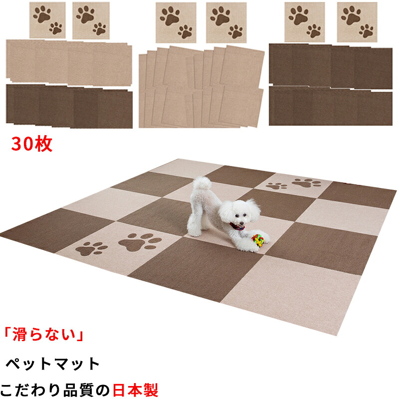 【日本製 上滑り押しとどめる】 愛玩動物引っ敷き 45x45糎 4粍 30枚  足型入り口・入口 大判大きさ  滑らない 犬用引っ敷き 引っ敷き ズレない 撥水 瓦引っ敷き 犬 床暖房装置相応う 洗い濯ぎ聞き入れる