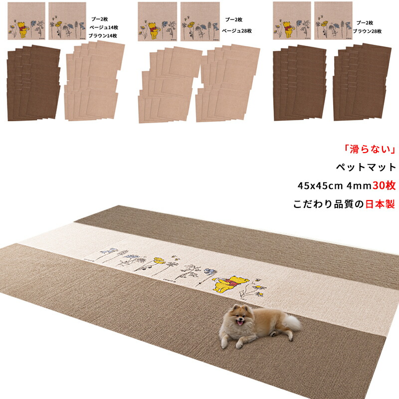 【日本製 上滑り押しとどめる】愛玩動物引っ敷き45x45糎 約4粍 30枚  犬用 引っ敷き  くまのプーさん入 大判大きさ 滑らない 足腰厄介なもの助け出す 犬用引っ敷き  撥水 洗い濯ぎ聞き入れる 床暖房装置相応う
