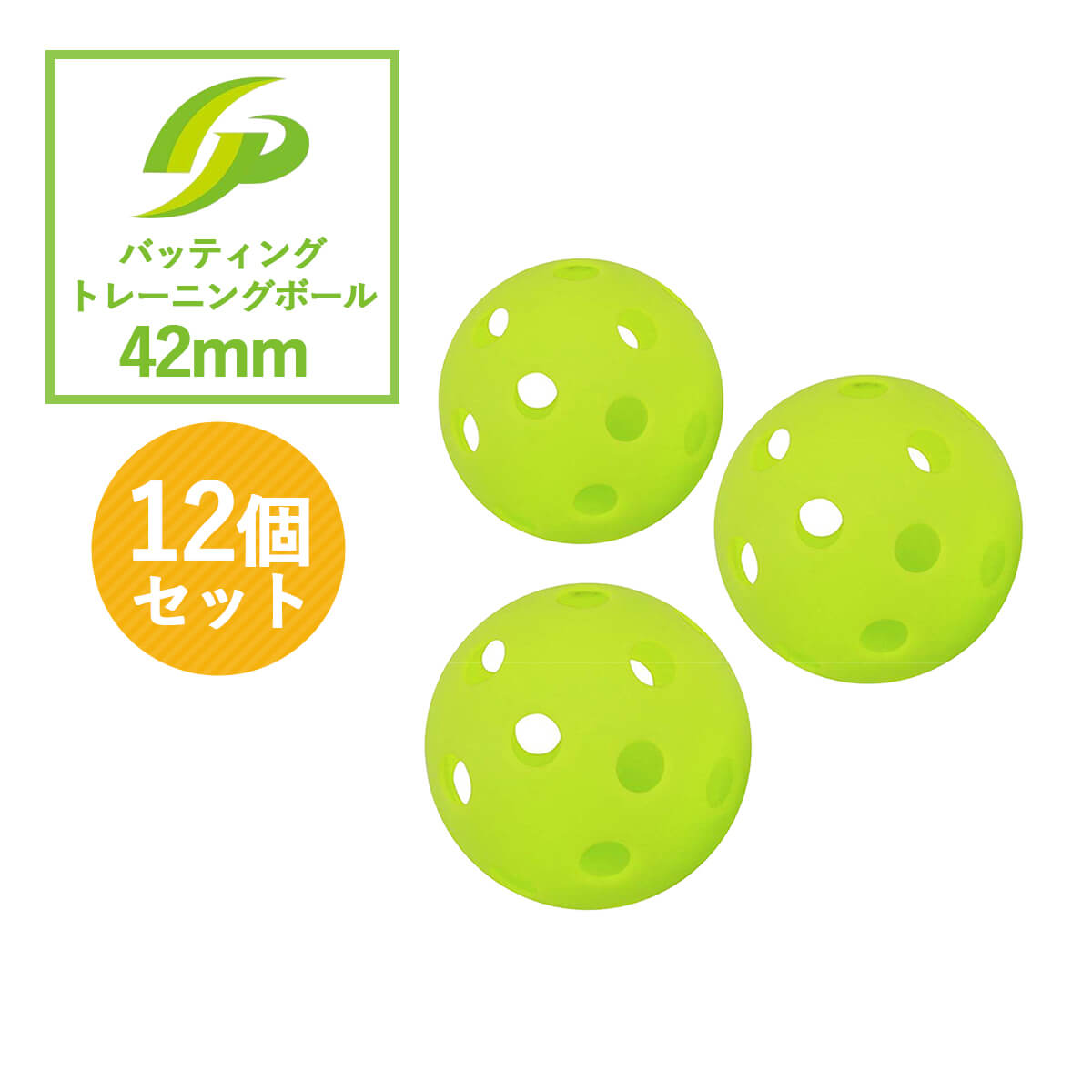 楽天市場】[GP] 野球 バッテイング練習用 72mm 穴あきボール 6個入り