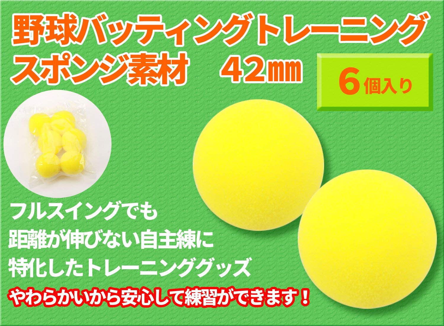 楽天市場 本日ポイント10倍 Gp 野球 バッテイング練習用 スポンジボール 42mm 6個入り Ss 340 4 自宅練習可能なやわらかタイプ スポーツ用品店 Bluesports