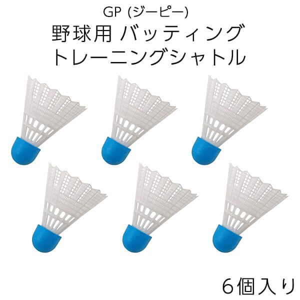 楽天市場】ミート力アップ！野球専用シャトルを打ち返せ