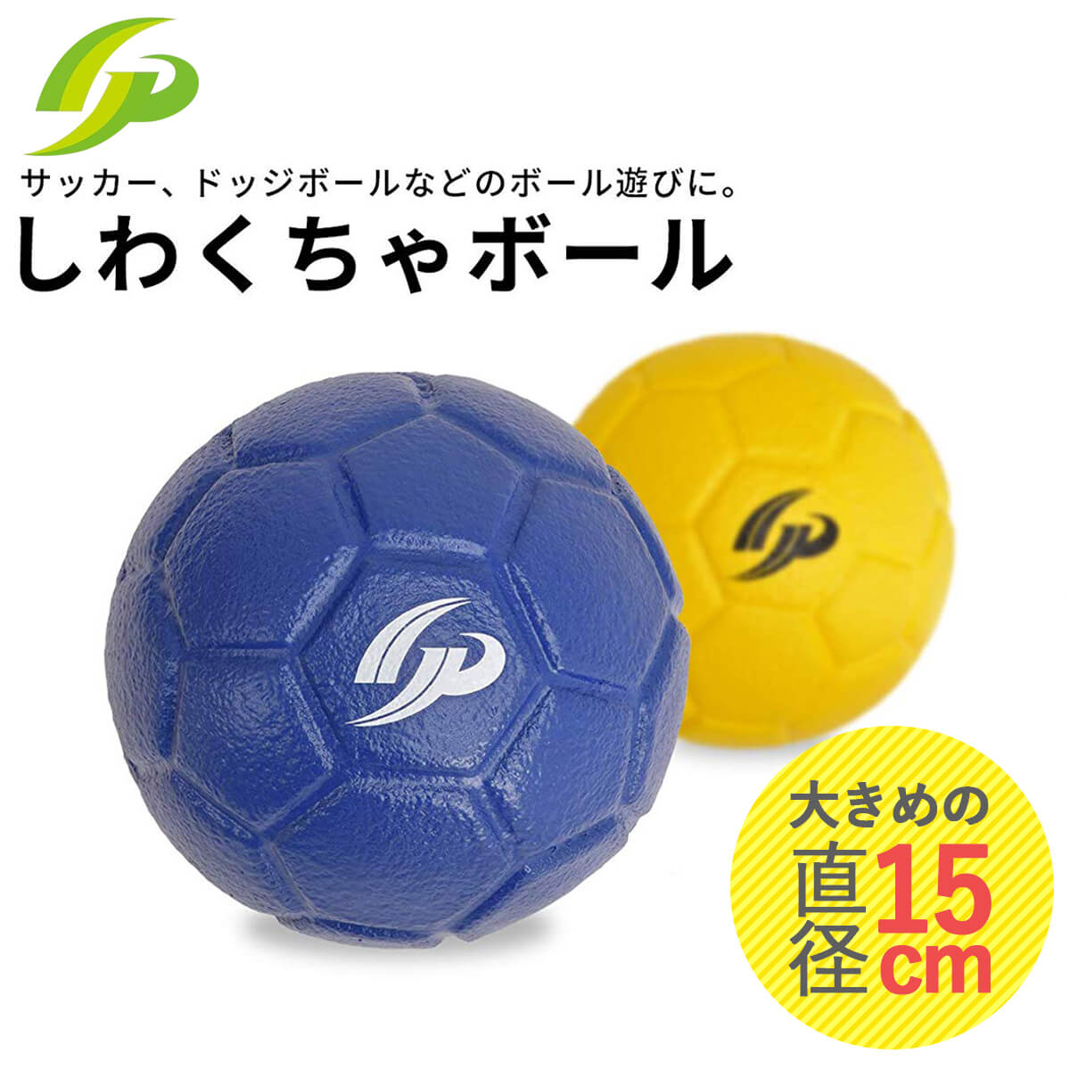 楽天市場 Gp 幼児用 しわくちゃボール 直径15cm サッカー ドッジボール などに スポーツ用品店 Bluesports