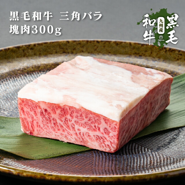 楽天市場】牛肉 焼肉 九州産黒毛和牛 ザブトン 300g 塊肉 ブロック 焼き肉 : 肉の卸問屋アオノ