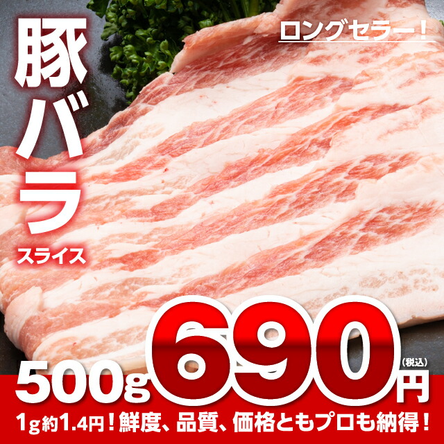 豚バラスライス500g1g約1.4円豚豚バラ肉焼肉冷凍食品豚肉バラ肉ミルフィーユカツ