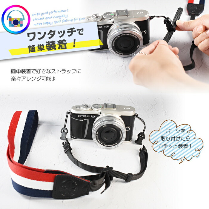 ミラーレス一眼 ストラップ 取付用 ワンタッチストラップ ミラーレス一眼レフ デジカメ コンデジ オ 女子 おしゃれ かわいい カメラストラップ 印象のデザイン チェキ