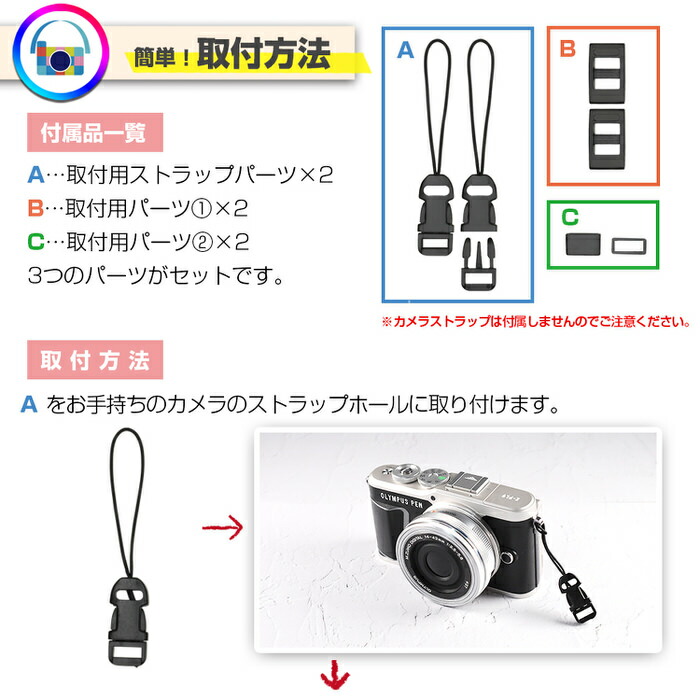 ミラーレス一眼 ストラップ 取付用 ワンタッチストラップ ミラーレス一眼レフ デジカメ コンデジ オ 女子 おしゃれ かわいい カメラストラップ 印象のデザイン チェキ