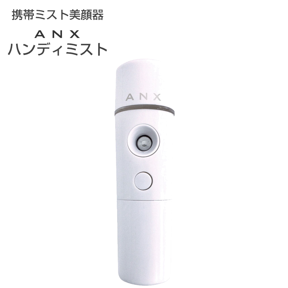 楽天市場 携帯 ミスト 美顔器 Anx 新型 ハンディーミスト 超音波 ナノミスト スチーマー Ninez Onlineshop