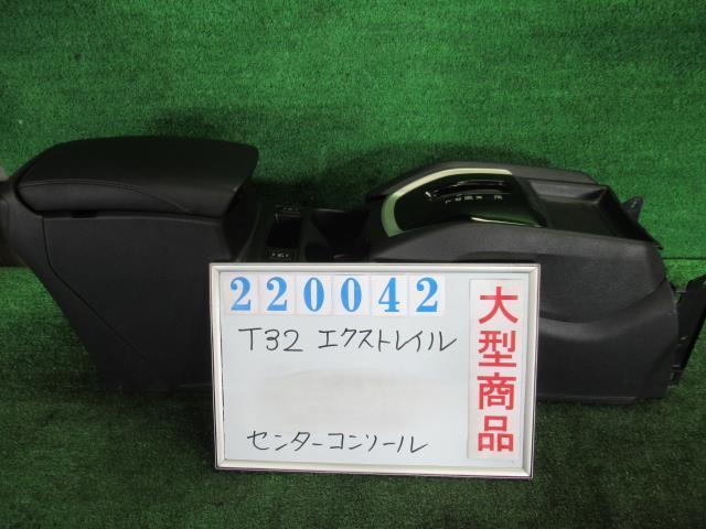 【中古】ニッサン　エクストレイル　T32　コンソールボックス　96910-4CE0A