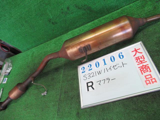 【中古】ダイハツハイゼットS321Wリアマフラー17400-B2070｜ニッポー5554店