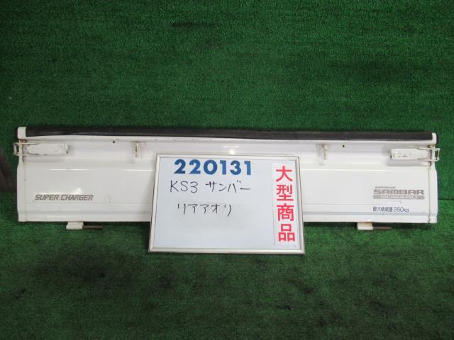 【中古】 スバル サンバー KS3 リアアオリ 51850TA002 カラーナンバー 54 ポーラホワイト
