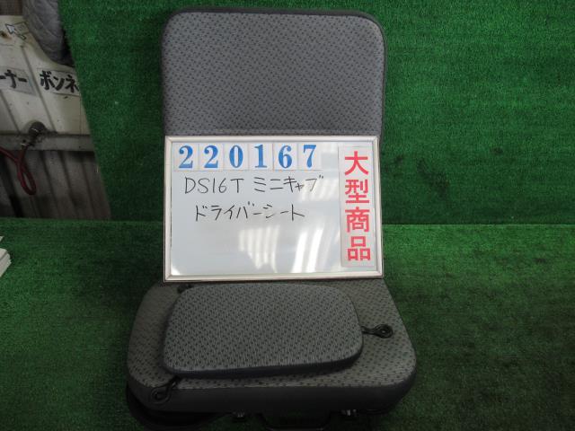 【中古】 ミツビシ ミニキャブ DS16T ドライバーシート MQ507145