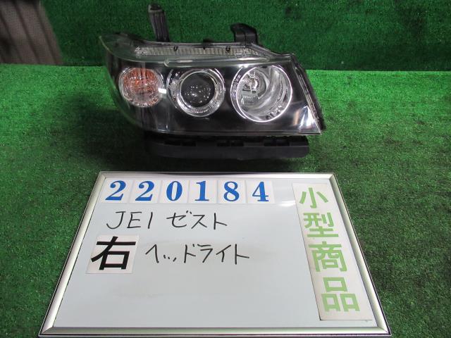 【中古】 ホンダ ゼスト JE1 右ヘッドランプ コイト 100-22911 カラーナンバー B92P ナイトフォークブラックパール