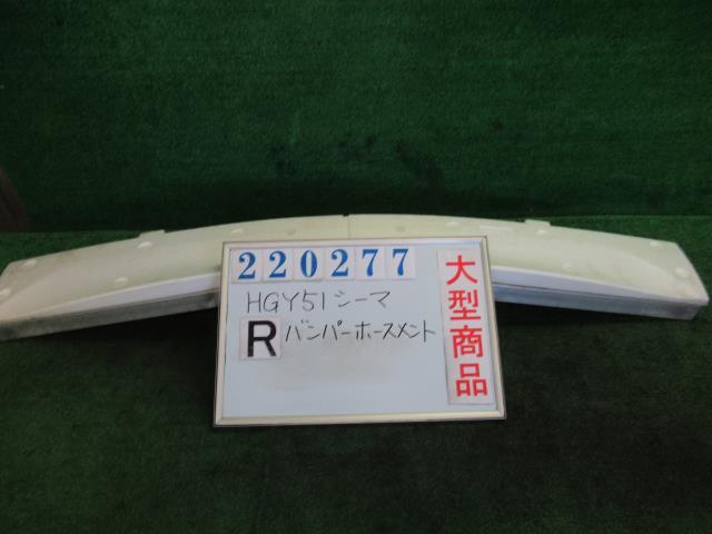 【中古】 ニッサン シーマ HGY51 リアバンパーホースメント 85032-1MA0A カラーナンバー GAC ガーネットブラック