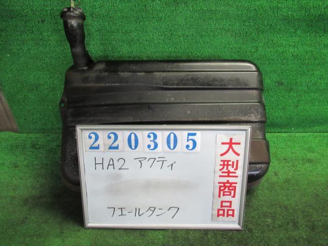 【中古】 ホンダ アクティ HA2 フューエルタンク 17500-SJ6-010