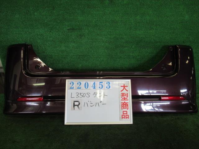 【中古】 ダイハツ タント L350S リアバンパー 52159-B2210-D1 カラーナンバー R49 ミスティックレッドクリスタルメタリック 9,075円