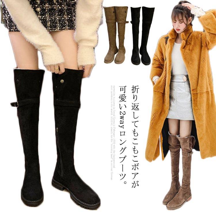 楽天市場 ロングブーツ ニーハイブーツ ムートンブーツ レディース もこもこ ボア 可愛い 2way 折り返し 裏起毛 暖かい フラットシューズ スノー ブーツ Nishikiya