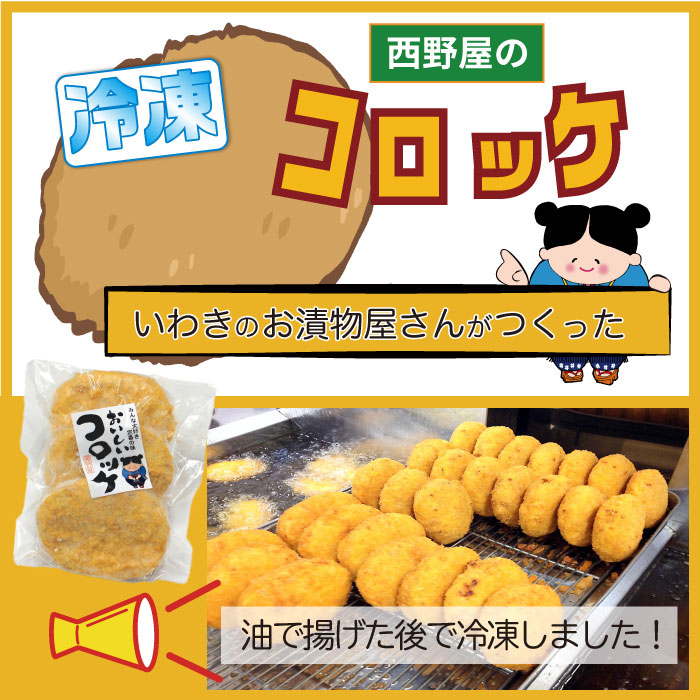 市場 お中元 コロッケ12枚セット コロッケ 温めるだけ おかず 冷凍食品 冷凍 お弁当 送料無料 ご当地 揚げ物 レンジ 惣菜