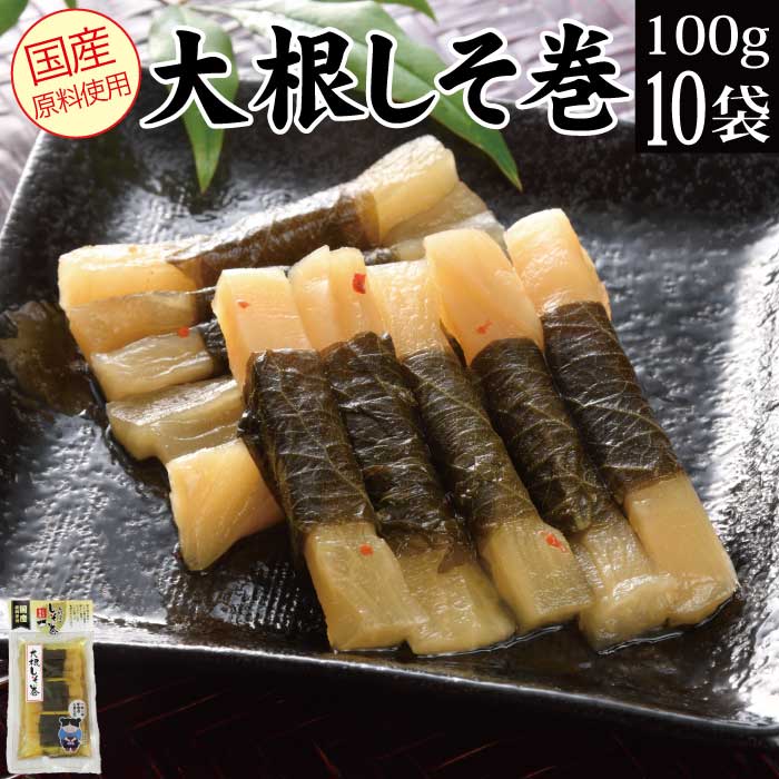 クーポンで Off あす楽 漬物 しそ巻 大根しそ巻 10袋セット 1袋本入 10袋 福島 いわき 常温 保存 惣菜 大根 ふくしまプライド Ss 食べ物 クーポンで Off あす楽 漬物 しそ巻 大根しそ巻 10袋セット 1袋本入 10袋 福島 いわき 常温 保存 惣菜 大根 ふくしまプライド Ss 食べ物