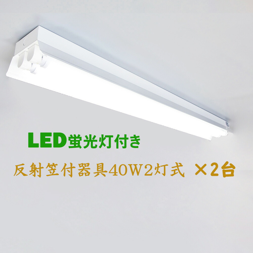 照明器具 50本セット直管LED蛍光灯 LEDベースライト 40W形 120cm 36W