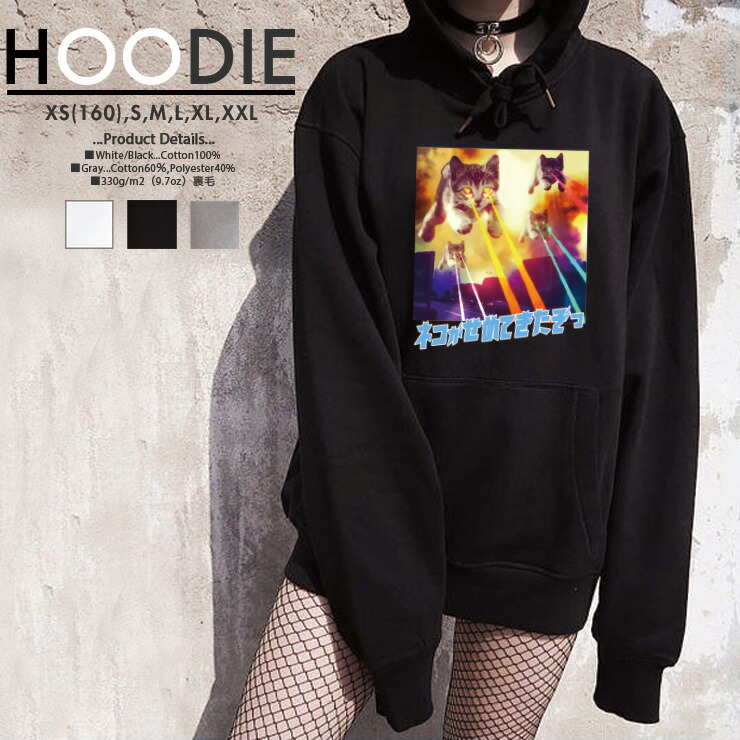 楽天市場 パーカー レディース メンズ スウェット パーカー プルオーバー Hoodie 長袖 フード付き ネコがせめてきたぞっ 猫 Cat レトロ フューチャー Retro Future ユニーク ロゴ ペア カップル おそろ リンクコーデ No Other