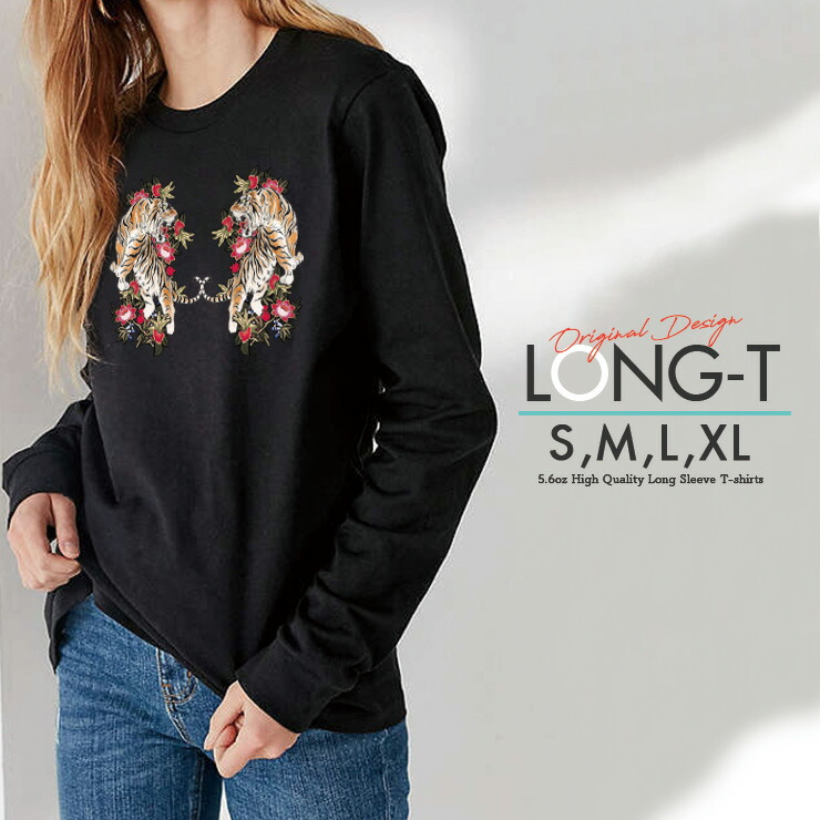 楽天市場 Tシャツ ロンt クルーネック 丸首 綿 長袖 カットソー メンズ レディース 刺繍風 和柄 虎 牡丹 花 かっこいい おとなかわいい 男女ペアでも使えるコーデ幅の増えるシンプルロンtです No Other