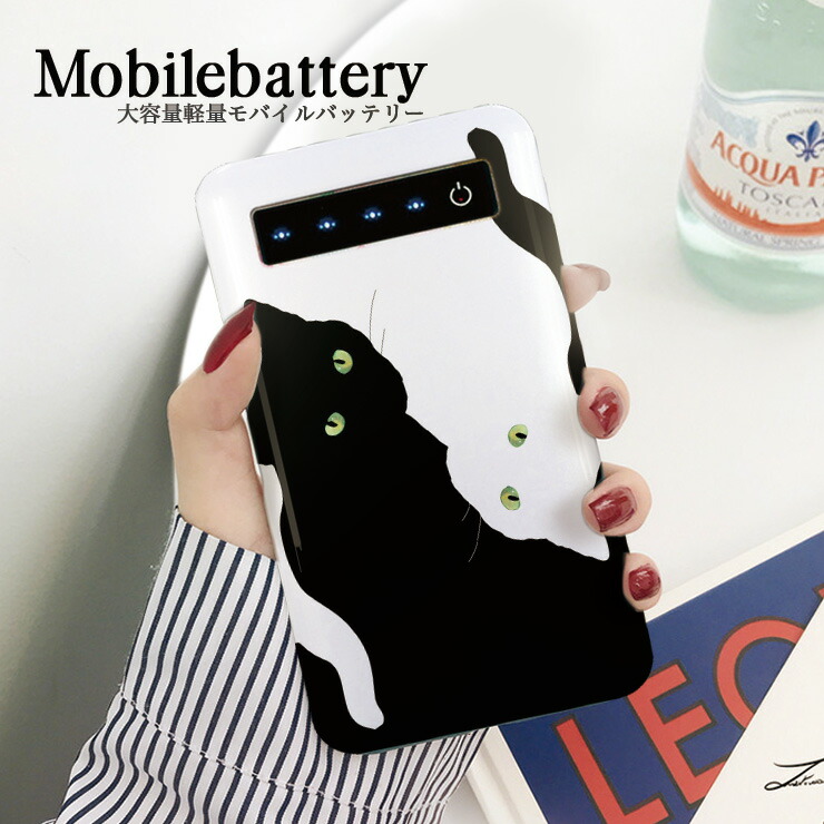 楽天市場 モバイルバッテリー 充電器 Iphone Galaxy Xperia Aquos Arrows スマートフォン Ipad 高速充電 軽量 メンズ パグバーガー 黒猫 白猫 バイカラー Blackcat Whitecat Cat 猫 ねこ ネコ 可愛い おとなかわいい No Other